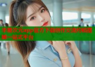 半糖次元app官方下载创作交流约稿摆摊一站式平台