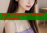 半糖二次元职业创作平台 灵感激发社交互动全能助手