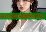 半糖次元画师约稿与摆摊社区互动平台