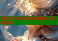 半糖次元下载官方正版约稿摆摊二次元创作社区