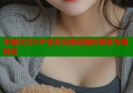 半糖次元VIP会员兑换码限时领享专属特权