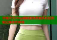半糖次元vlog破解版免费版多机位剪辑云端协作体验