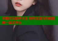 半糖次元软件大全 创作交流与约稿摆摊一站式平台