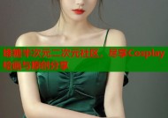 堆糖半次元二次元社区，尽享Cosplay绘画与原创分享
